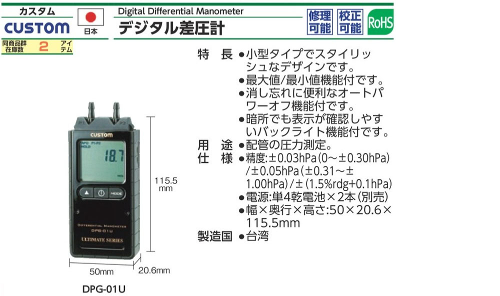 DPG-01U 數字差壓計規格、品號、產品說明｜伍全企業